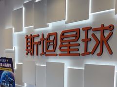 -斯坦星球AI编程·机器人科创·科学实验·信奥·思维·STEM·乐高·竞赛考级(浦东联洋广场大拇指龙阳御桥中心)