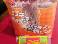 -芸山季·云南野生菌火锅(人民广场来福士店)