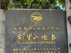-胡里山炮台