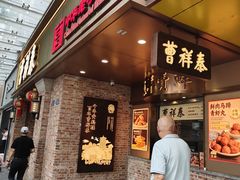 -曹祥泰(解放路店)