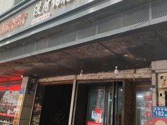 -没牙伯花生汤店(老药洲店)