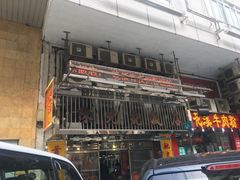-陈光记烧腊店(罗保博士街店)