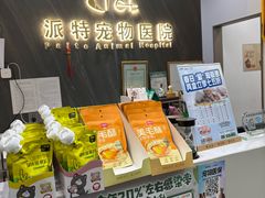 -派特宠物医院(圆融广场店)