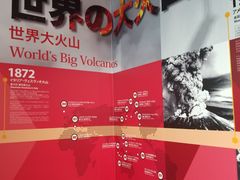 -富士山地震体验馆