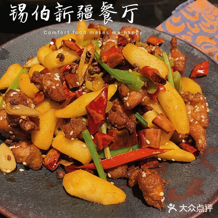 锡伯 | 一家很有情调的新疆餐厅