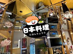 -昱匠·日本料理(金融街店)