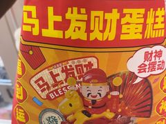 -味多美蛋糕(新和平里店)