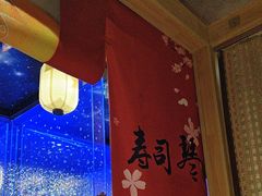 -琴寿司居酒屋(中山广场店)