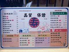 菜单-寿奶茶·鲜奶与茶(合生汇购物中心店)