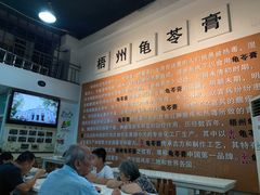 -梧州双钱龟苓膏(丽港航母店)