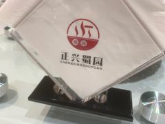 -正兴蜀园(科技园区店)