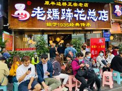 门面-易老妈蹄花.特色川菜(人民公园总店)