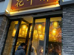 门面-花千醉(新街口店)
