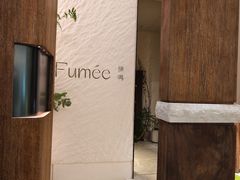 -Fumée 拂鳴