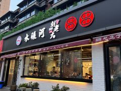 -水碾河刘老大串串香(水碾河路店)