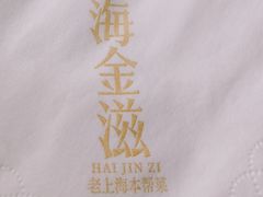 -海金滋(陕西南路店)