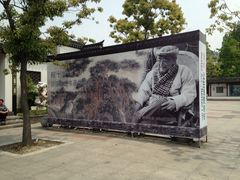iphone_upload_pic-程十发艺术馆