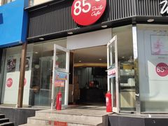 门面-85度C(青岛闽江路店)