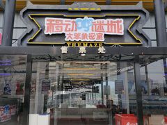 -移动谜城·大笨象密室逃脱(五棵松店)