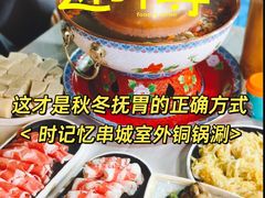 -记忆串城·东北烧烤·小龙虾·大型团建(南油店)