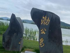 -渤公岛生态公园