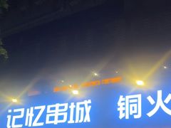 -记忆串城·东北烧烤·小龙虾·大型团建(南油店)