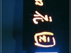 门面-丫口花园餐厅·融合菜