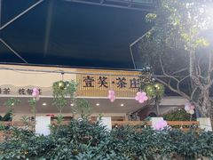 -壹笑茶庄·农家菜土菜杭帮菜