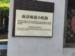 -香园茶社·金陵小灶(老门东店)
