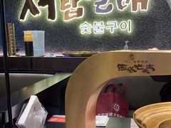 -西塔老太太泥炉烤肉(龙湖北苑天街店)