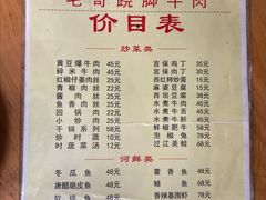 菜单-正宗苏稽毛哥跷脚牛肉总店