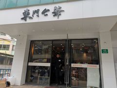 门面-螺世纪螺蛳粉·桂味小排档(裕德店)