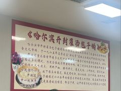 -开封灌汤包子铺(尚志大街店)