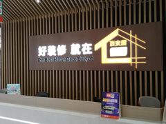 -百安居装修建材卖场(南山店)