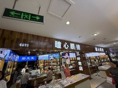 -三叶眼镜城批发市场(上海火车站店)