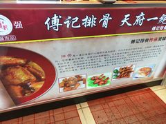 -傅强排骨(成都总店)