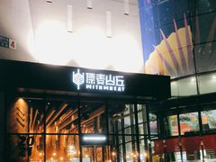 -原麦山丘(望京小街店)