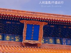 -历代帝王庙博物馆
