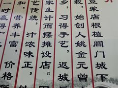 菜单-阊门姚记豆浆(旧学前直营店)