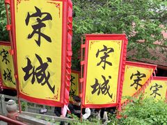 -杭州宋城