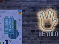-BE YOLO必有乐&小红帽三明治