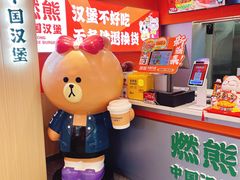 -燃熊中国汉堡(中山门店)