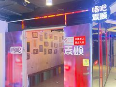 -唱吧麦颂KTV(西单华威潮铺街店)