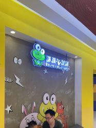 -蹦蹦跳跳(新奥购物中心店)