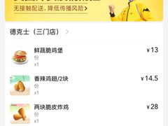 -德克士(三门路店)