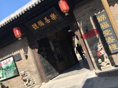 -锦福堂民俗客栈