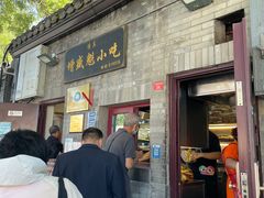 -增盛魁小吃店