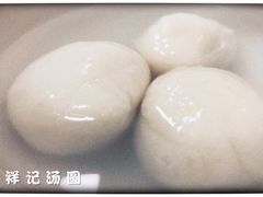 黑芝麻汤圆-祥记汤圆(东宝兴路店)