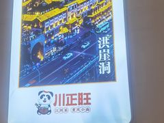 -川正旺江湖菜(三元桥店)