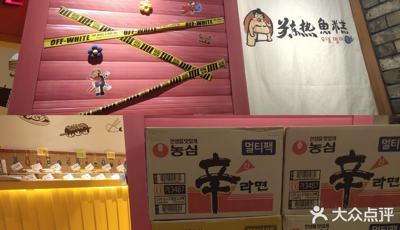 沈阳探店|关东热鱼糕配上辛拉面|韩式氛围满满的小店✨